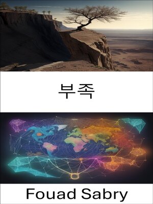 cover image of 부족